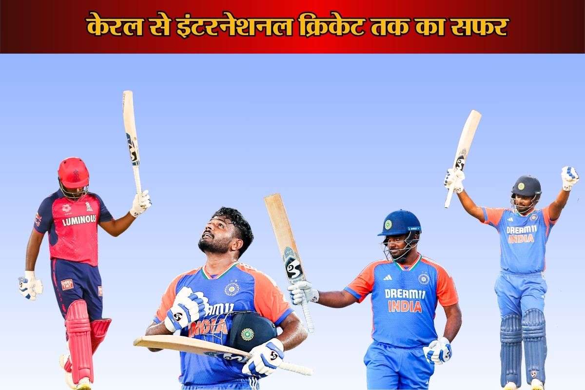 Happy Birthday Sanju Samson: From Kerala to Indian Cricket team