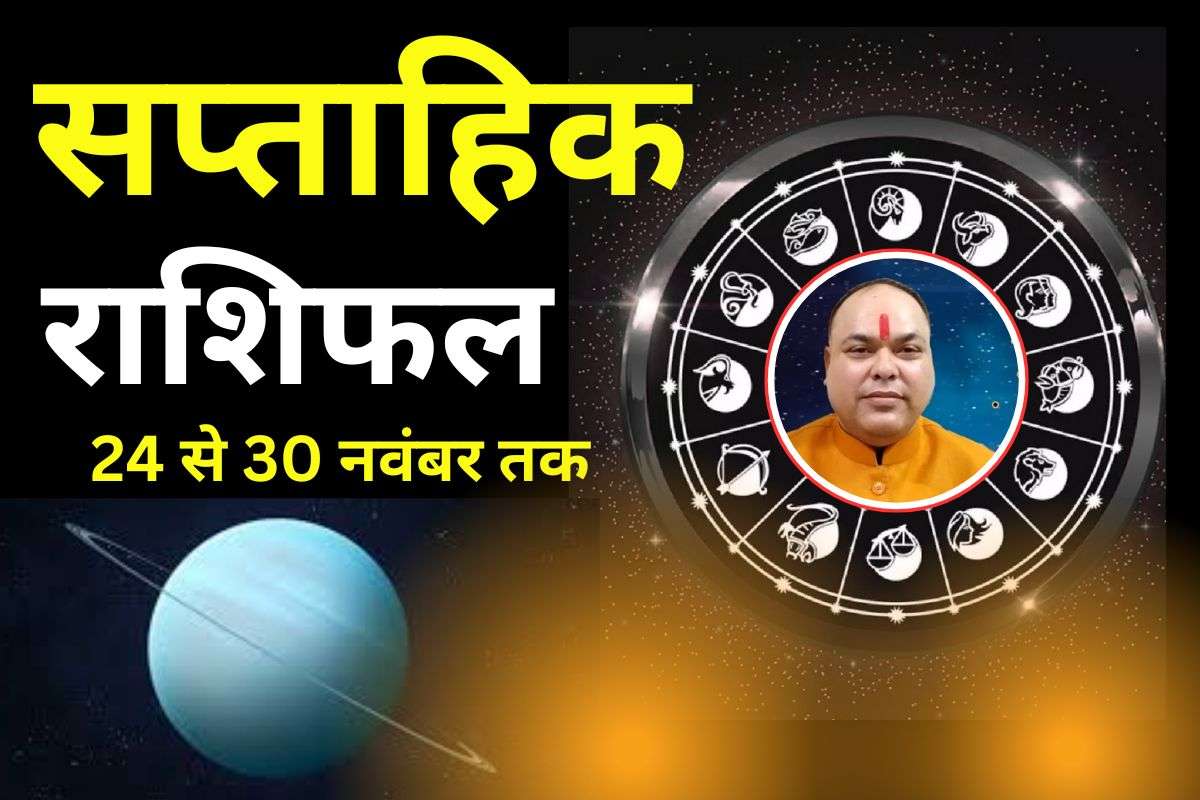 Saptahik Rashifal 24 To 30 November 2025