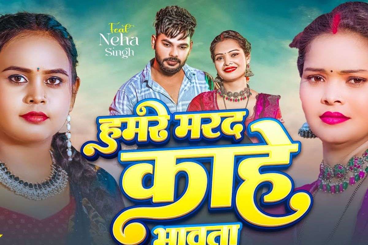 Shilpi Raj new Bhojpuri Song Hamar Marad Kahe Bhawata