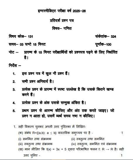 UP Board 12th Maths Sample Paper