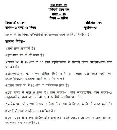 UP Board 10th Math Sample Paper 2026