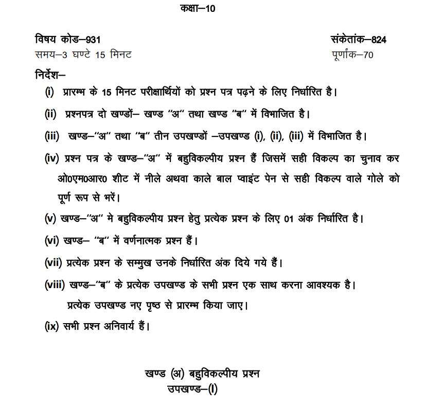 UP Board 10th Science Sample Paper