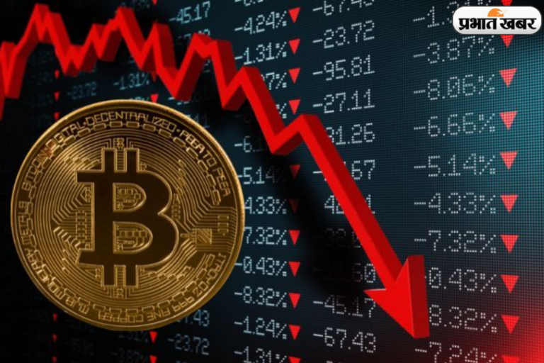 Bitcoin की तेज गिरावट से मार्केट में मची खलबली, बड़े ट्रेडर्स भी फंसे