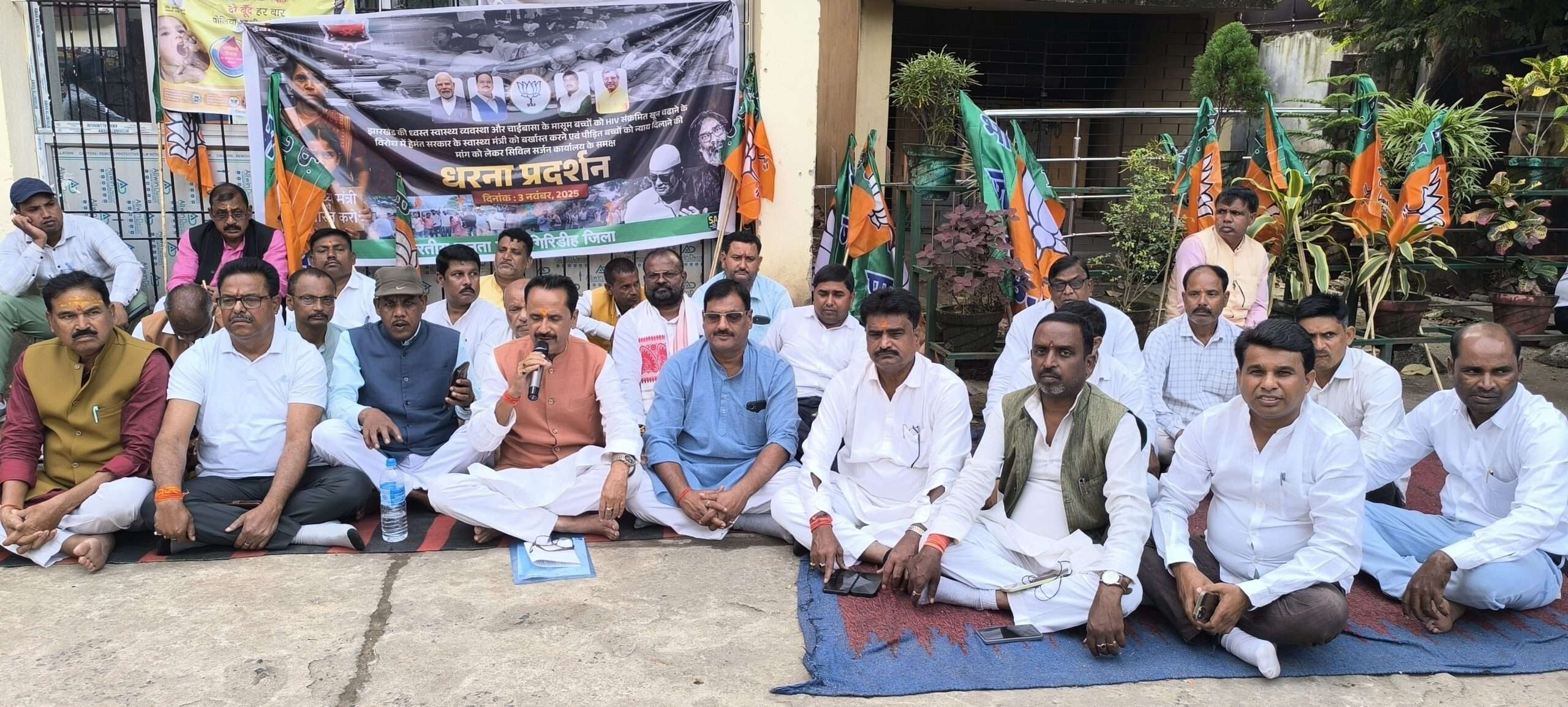 Giridih News :बच्चों को एचआइवी संक्रमित खून चढ़ाने के विरोध भाजपा ने दिया धरना
