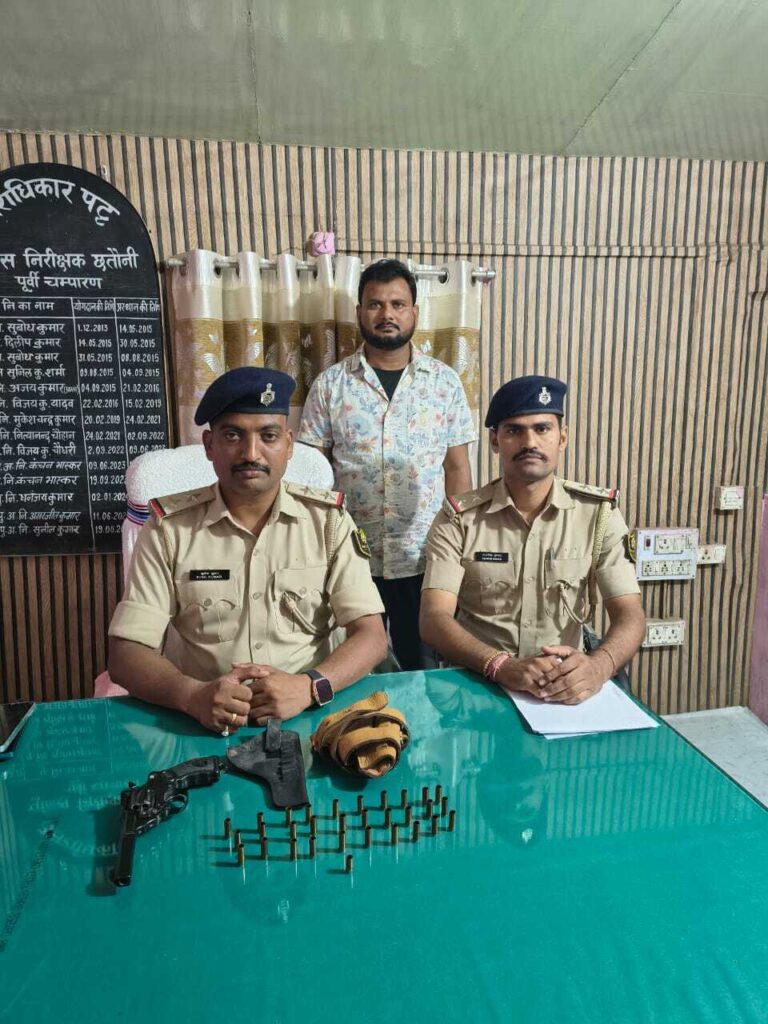 Motihari: रिवाल्वर व 30 गोली के खोखा के साथ बदमाश गिरफ्तार