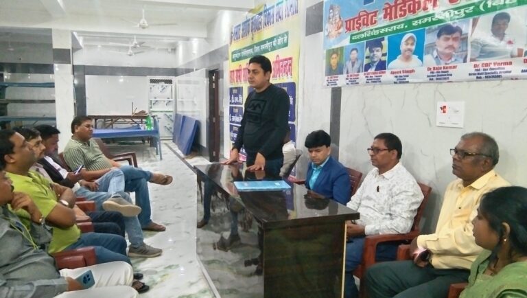 Samastipur News:प्राइवेट मेडिकल एसोशिएशन की बैठक में कई मुद्दों पर चर्चा