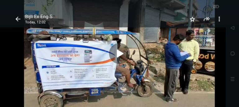 Deoghar news : अधिकारियों ने जागरुकता रथ को किया रवाना, सरकारी कार्यालय और निजी घरों में भी लगाया स्मार्ट मीटर