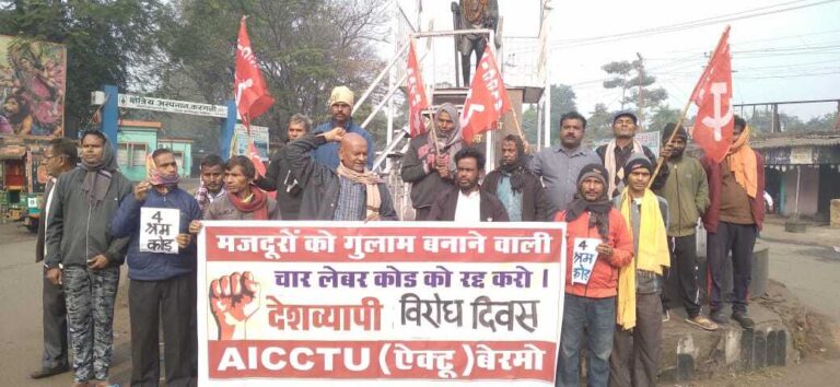 Bokaro News : करगली गेट पर एक्टू ने श्रम कोड के खिलाफ किया विरोध-प्रदर्शन