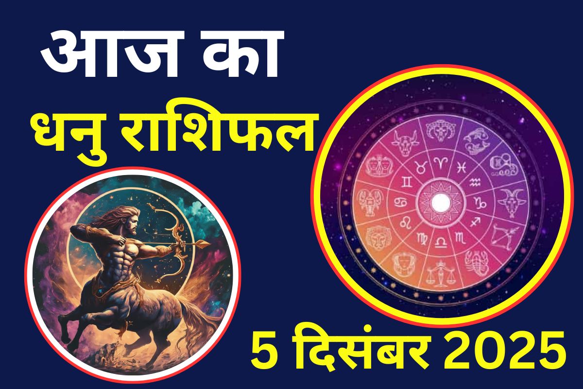 Aaj Ka Dhanu Rashifal