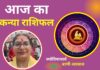 Aaj Ka Kanya Rashifal 18 December 2025: कन्या राशि वालों के लिए आज का दिन रहेगा शुभ, जानें कैसा रहेगा आर्थिक स्तिथि Aaj Ka Kanya Rashifal