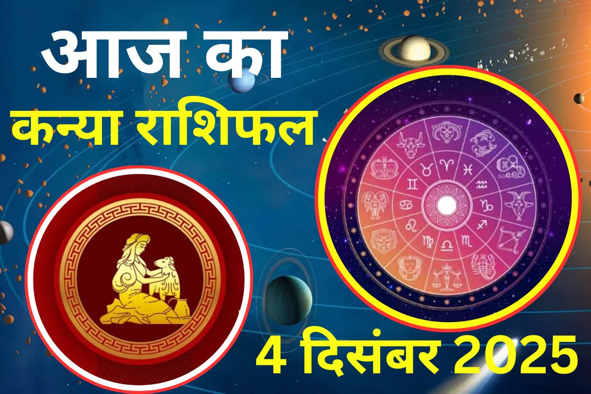 Aaj Ka Kanya Rashifal