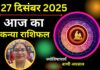Aaj Ka Kanya Rashifal 27 December 2025