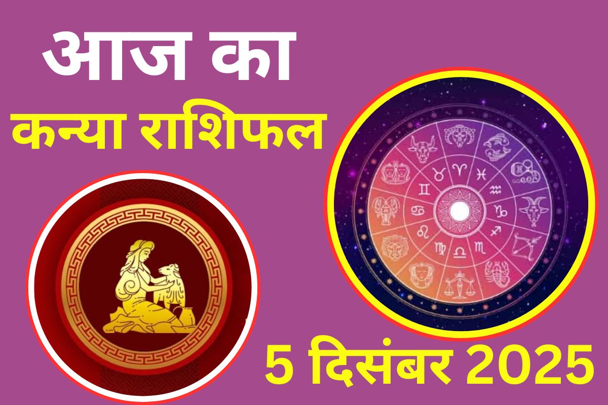 Aaj Ka Kanya Rashifal