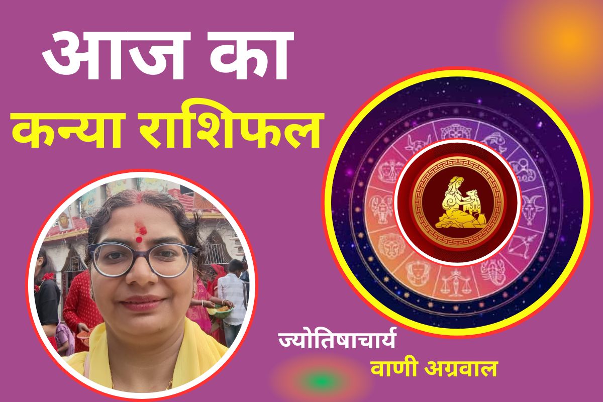 Aaj Ka Kanya Rashifal