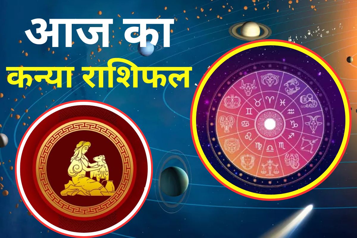 Aaj Ka Kanya Rashifal