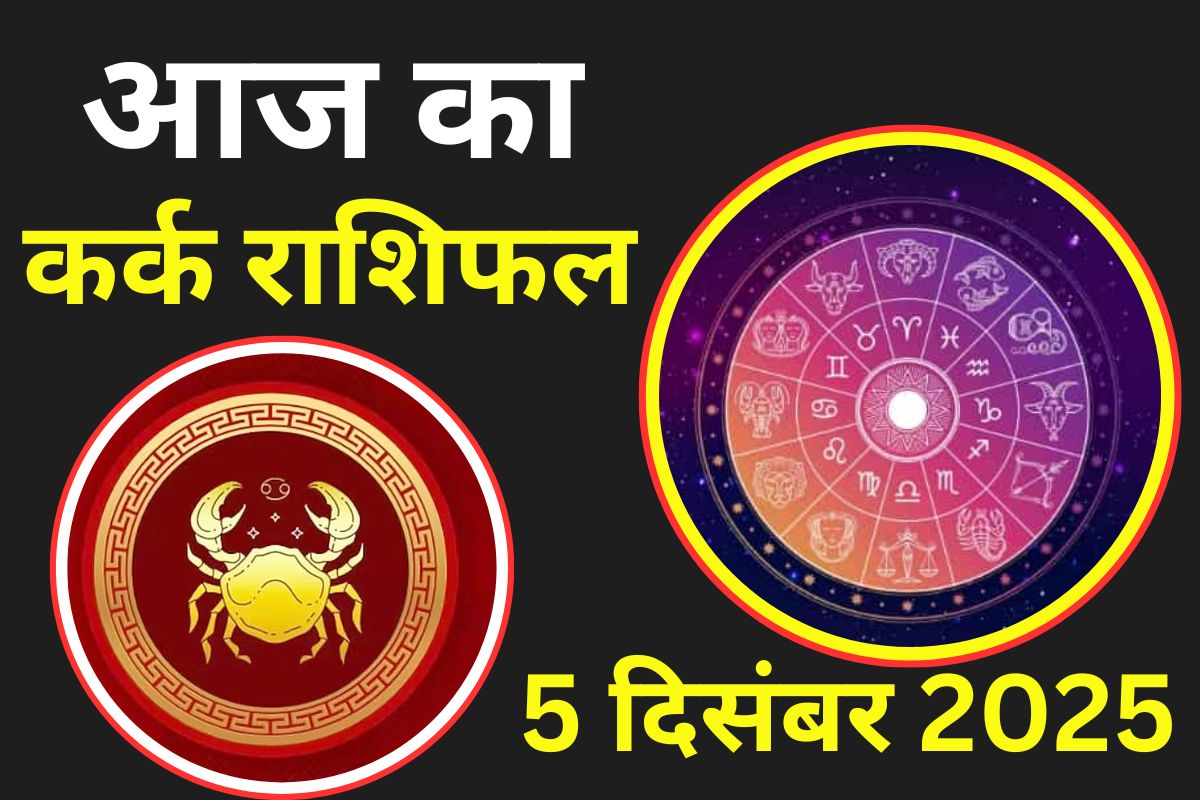 Aaj Ka Kark Rashifal