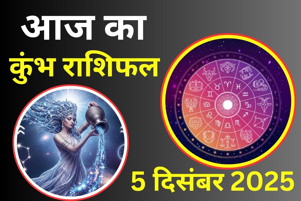 Aaj Ka Kumbh Rashifal