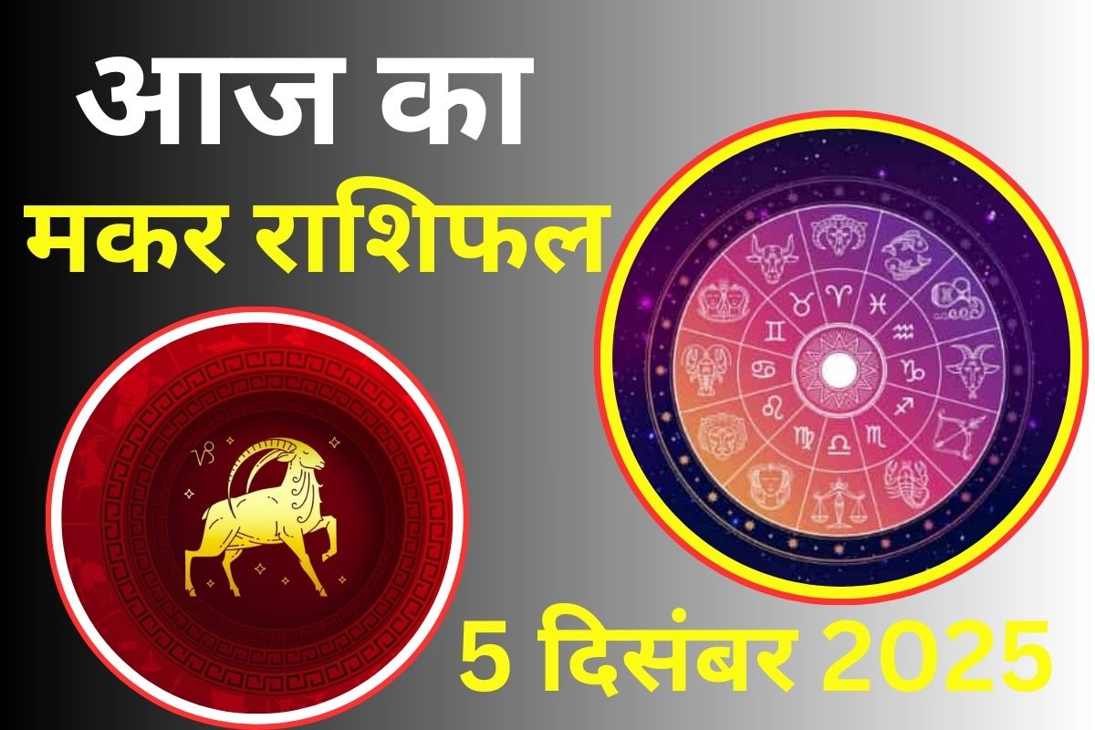 Aaj Ka Makar Rashifal