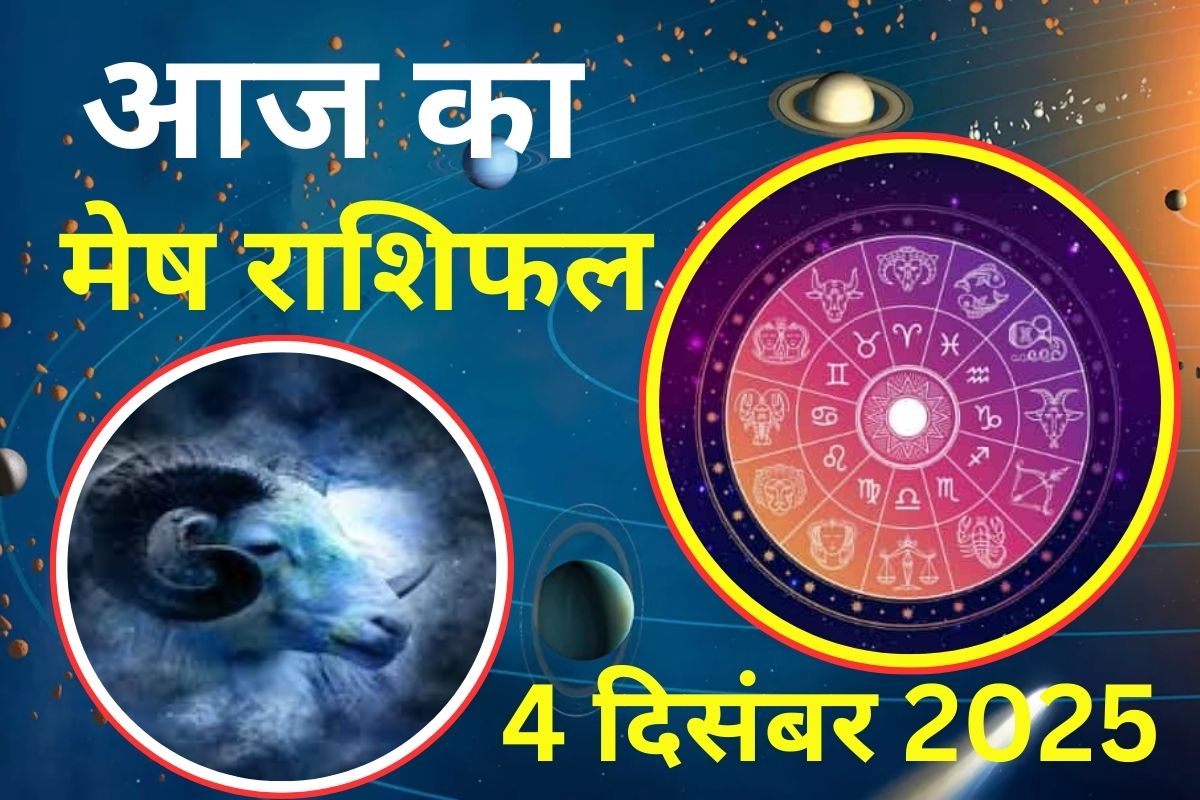 Aaj Ka Mesh Rashifal