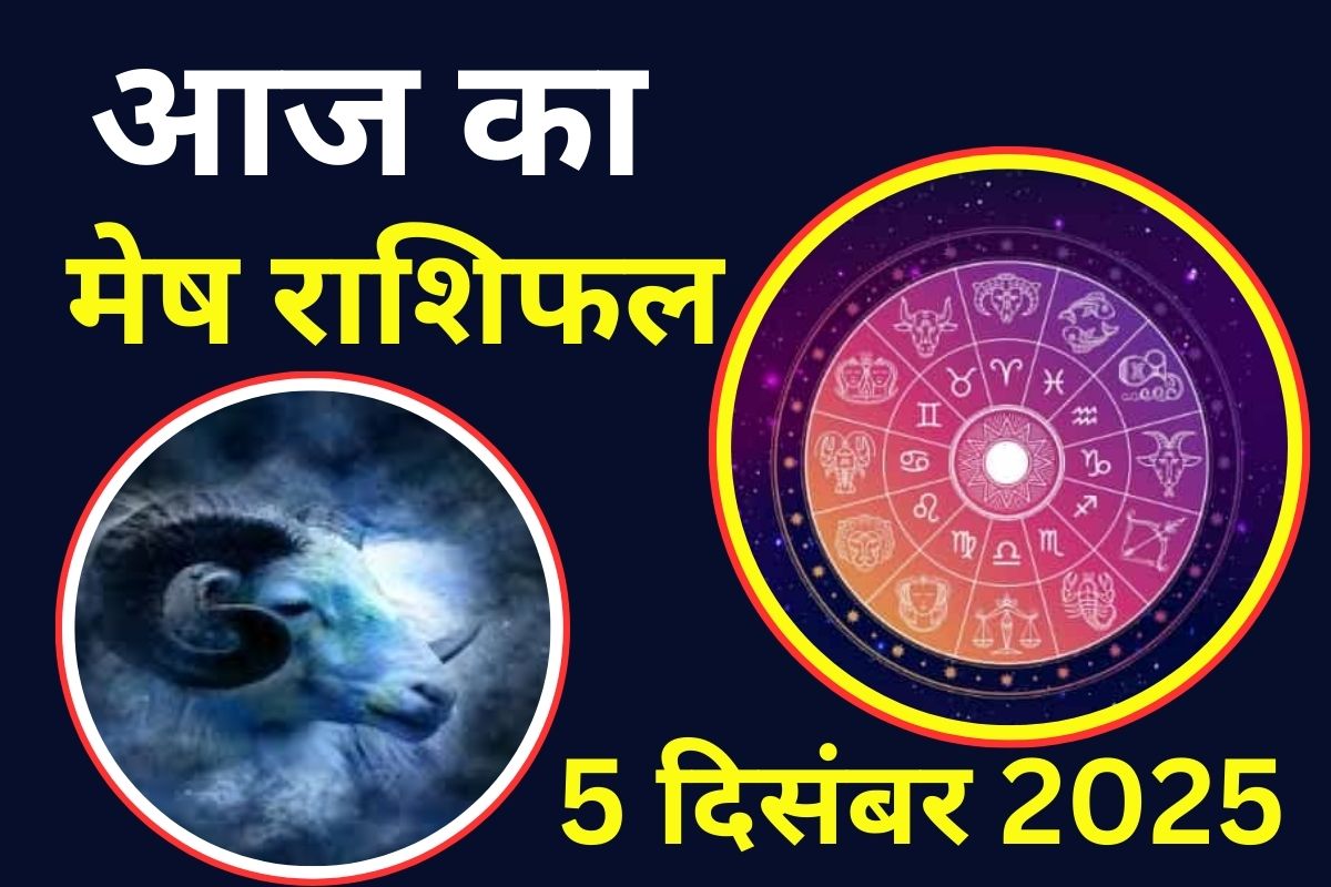 Aaj Ka Mesh Rashifal