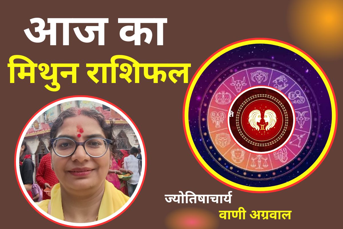 Aaj Ka Mithun Rashifal