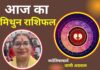 Aaj Ka Mithun Rashifal 18 December 2025: आज के दिन जीवनसाथी के साथ रिश्तों में मधुरता बनी रहेगी, गलतफहमियां होंगी दूर Aaj Ka Mithun Rashifal