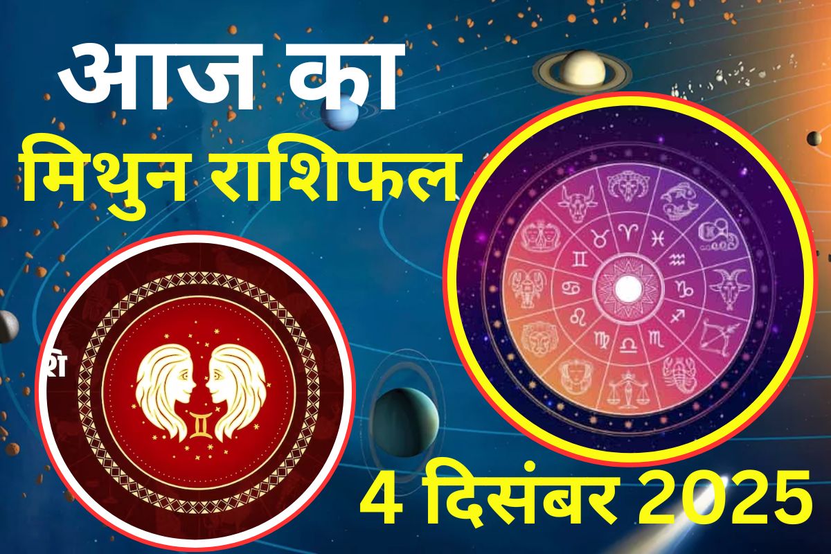 Aaj Ka Mithun Rashifal