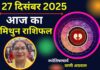 Aaj Ka Mithun Rashifal 27 December 2025