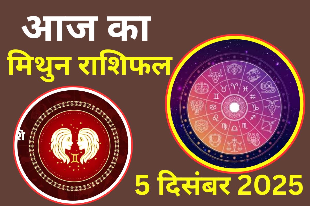 Aaj Ka Mithun Rashifal