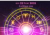 Aaj Ka Rashifal Upay: मेष से मीन के जातकों के ऐसे खुलेंगे भाग्य के द्वार, राशि अनुसार करें ये उपाय Aaj Ka Rashifal Upay 25 December 2025