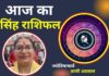 Aaj Ka Singh Rashifal 18 December 2025: सिंह राशि वालों के लिए आज का दिन रहेगा बेहद खास, धन लाभ का योग Aaj Ka Singh Rashifal