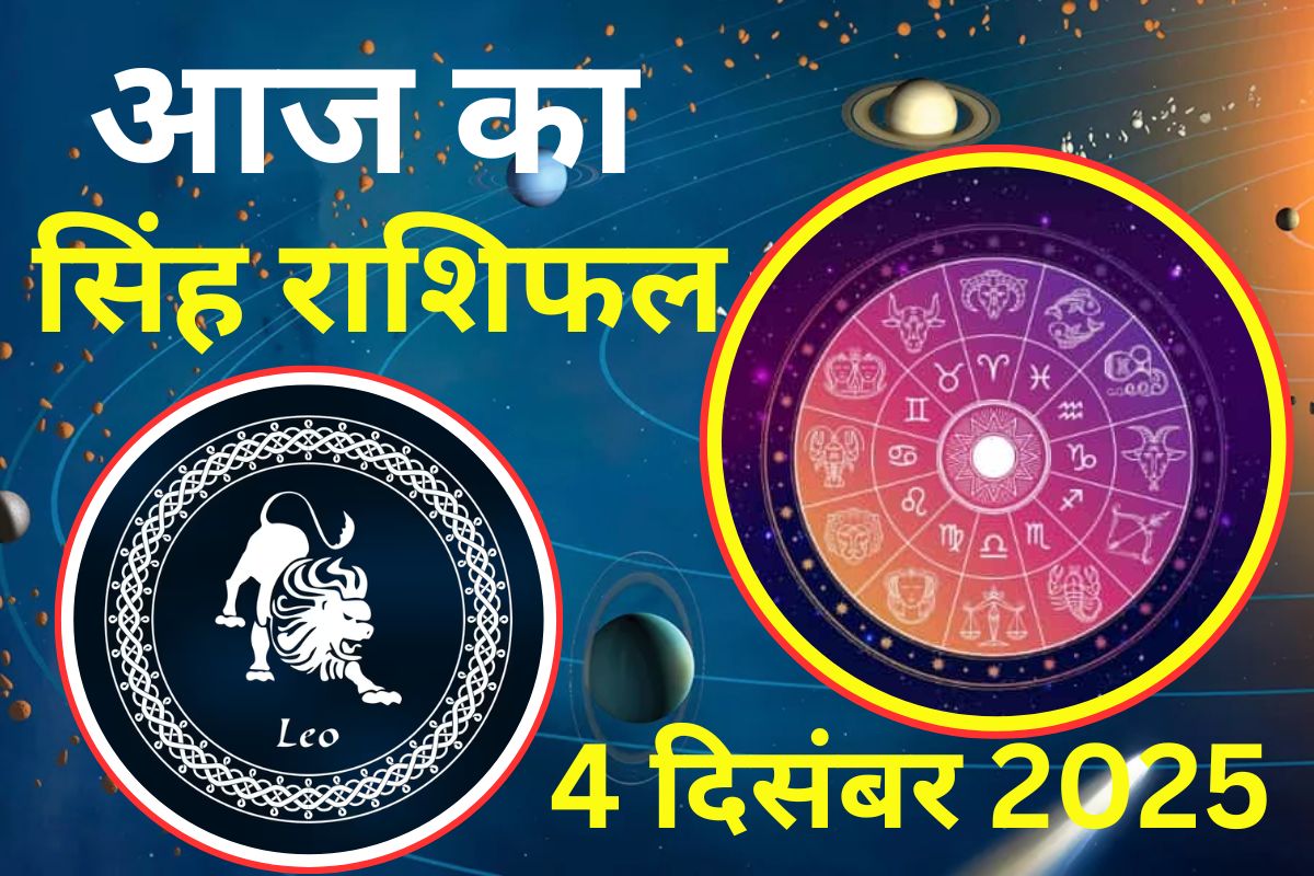 Aaj Ka Singh Rashifal