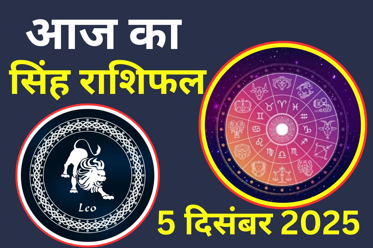 Aaj Ka Singh Rashifal