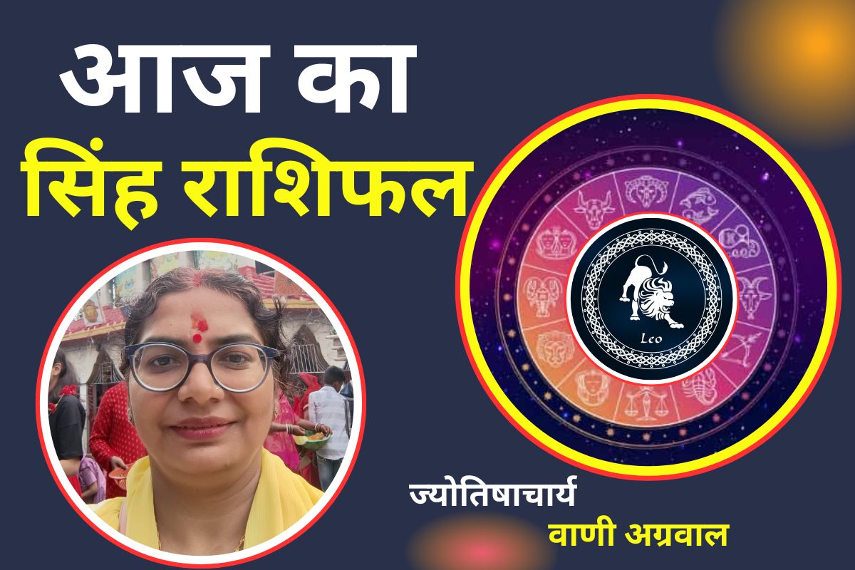 Aaj Ka Singh Rashifal