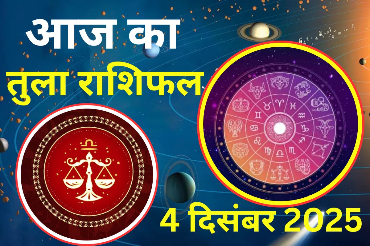 Aaj Ka Tula Rashifal