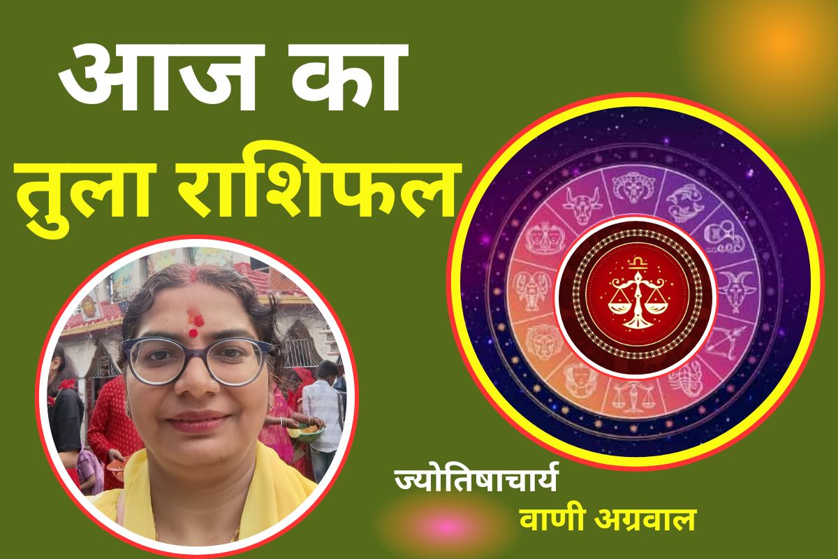 Aaj Ka Tula Rashifal