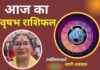 Aaj Ka Vrishabh Rashifal 18 December 2025: आज धैर्य और समझदारी से किए गए कार्य होंगे सफल, इन बातों का रखें ध्यान Aaj Ka Vrishabh Rashifal