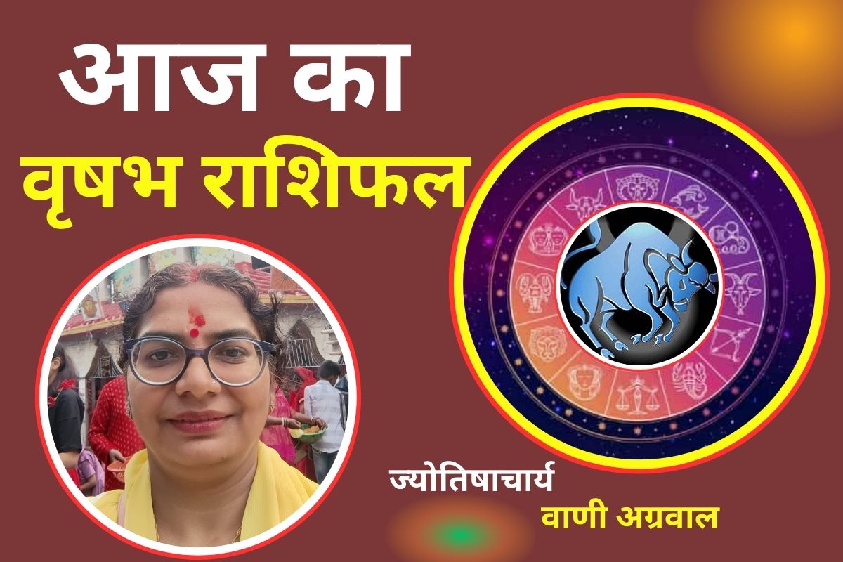Aaj Ka Vrishabh Rashifal