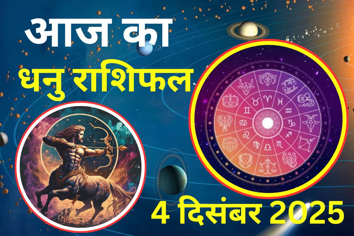 Aaj Ka dhanu Rashifal