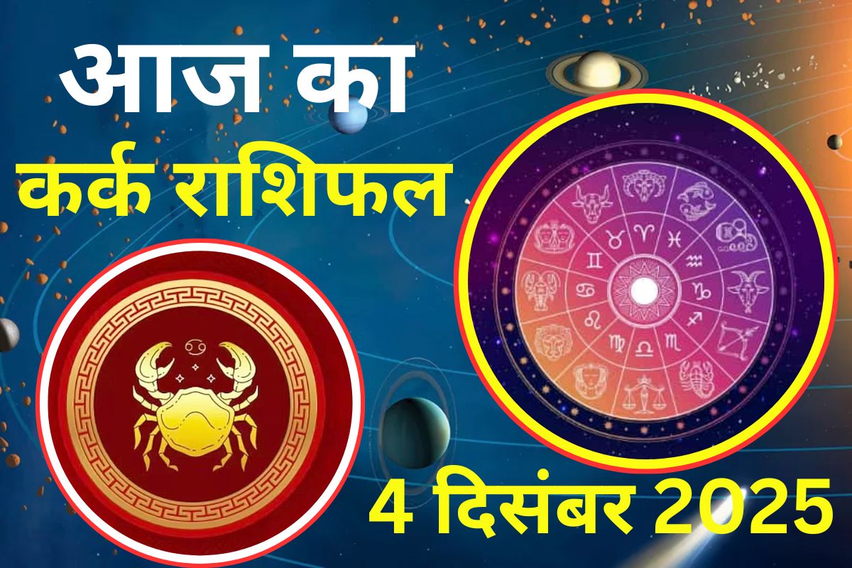 Aaj Ka kark Rashifal