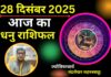 Aaj ka Dhanu Rashifal 28 December 2025