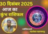 Aaj ka Kumbh Rashifal 30 December 2025