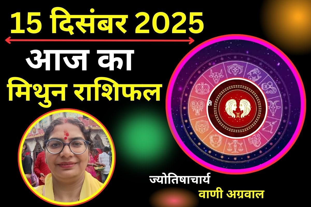 Aaj ka Mithun Rashifal 15 December 2025