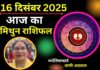 Aaj ka Mithun Rashifal 16 December 2025