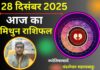Aaj ka Mithun Rashifal 28 December 2025