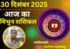 Aaj ka Mithun Rashifal 30 December 2025
