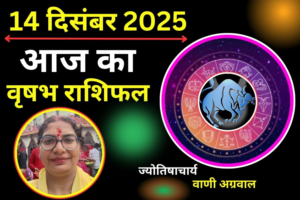 Aaj ka Vrishabh Rashifal 14 December 2025