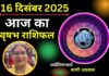 Aaj ka Vrishabh Rashifal 16 December 2025