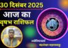 Aaj ka Vrishabh Rashifal 30 December 2025