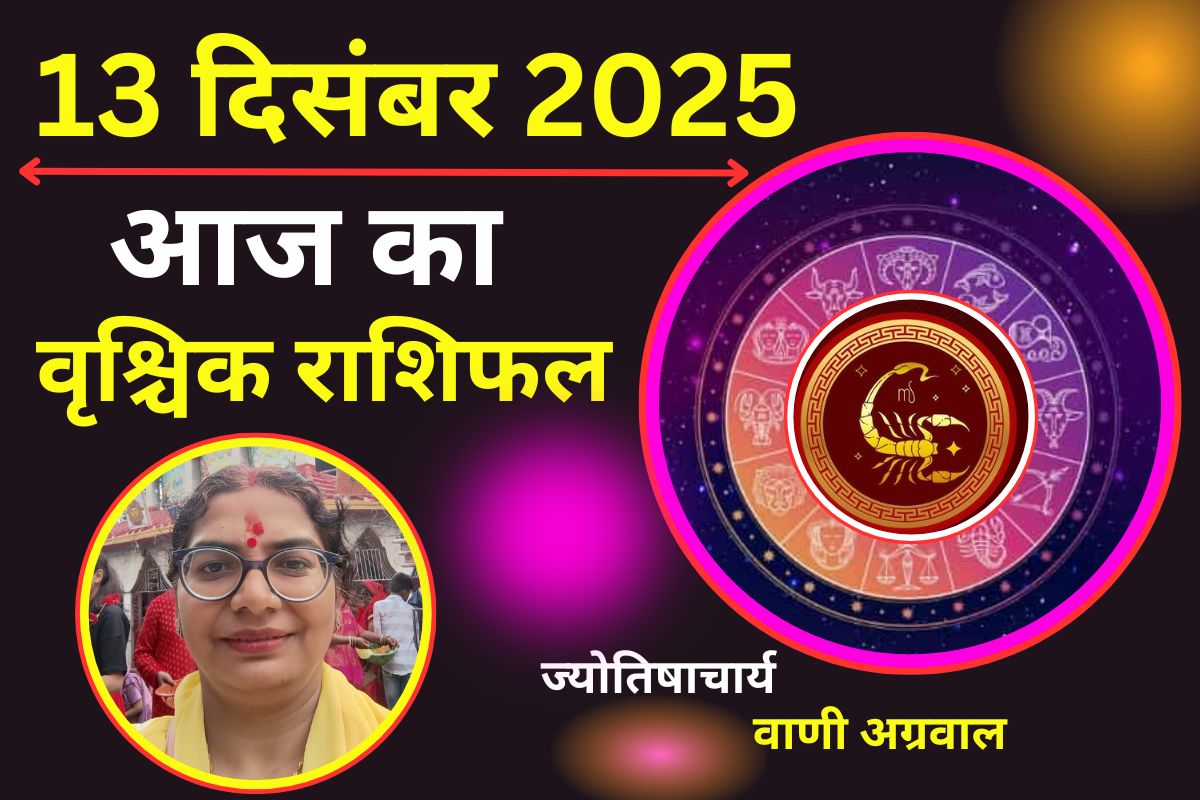 Aaj ka Vrishchik Rashifal 13 December 2025